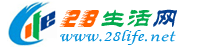 青岛生活网 qd.28life.net