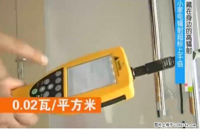 家里的辐射之王竟然是它！比微波炉还高2000倍 - 生活百科 - 青岛生活社区 - 青岛28生活网 qd.28life.net
