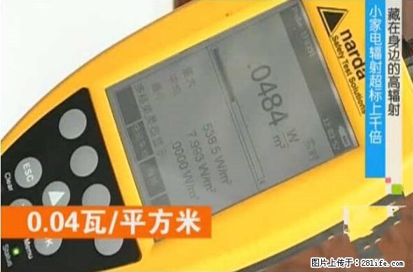 家里的辐射之王竟然是它！比微波炉还高2000倍 - 生活百科 - 青岛生活社区 - 青岛28生活网 qd.28life.net