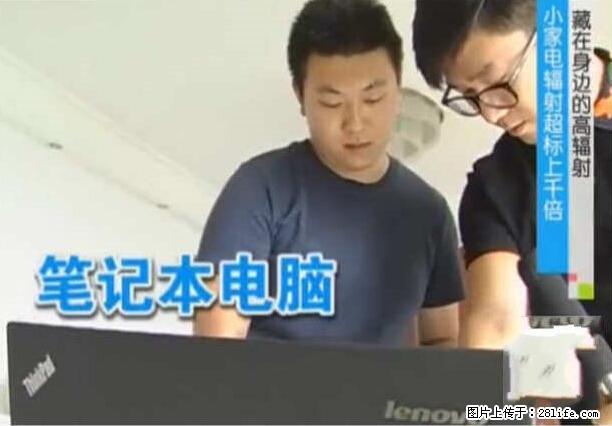 家里的辐射之王竟然是它！比微波炉还高2000倍 - 生活百科 - 青岛生活社区 - 青岛28生活网 qd.28life.net