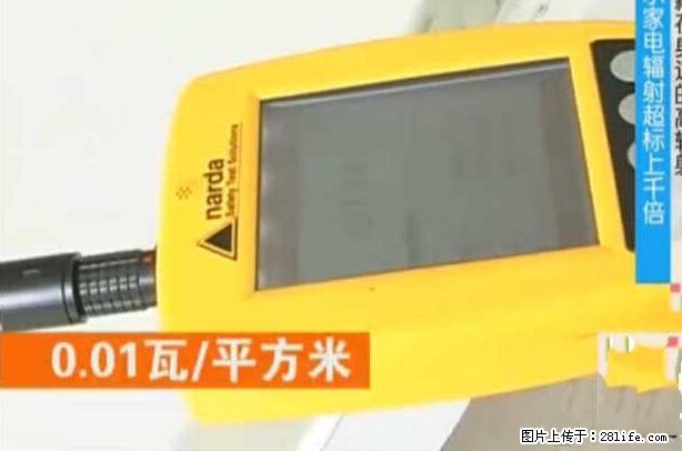 家里的辐射之王竟然是它！比微波炉还高2000倍 - 生活百科 - 青岛生活社区 - 青岛28生活网 qd.28life.net