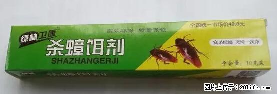 【紧急提醒】如果有“防疫站工作人员”上门灭杀蟑螂，请立刻报警 - 灌水专区 - 青岛生活社区 - 青岛28生活网 qd.28life.net