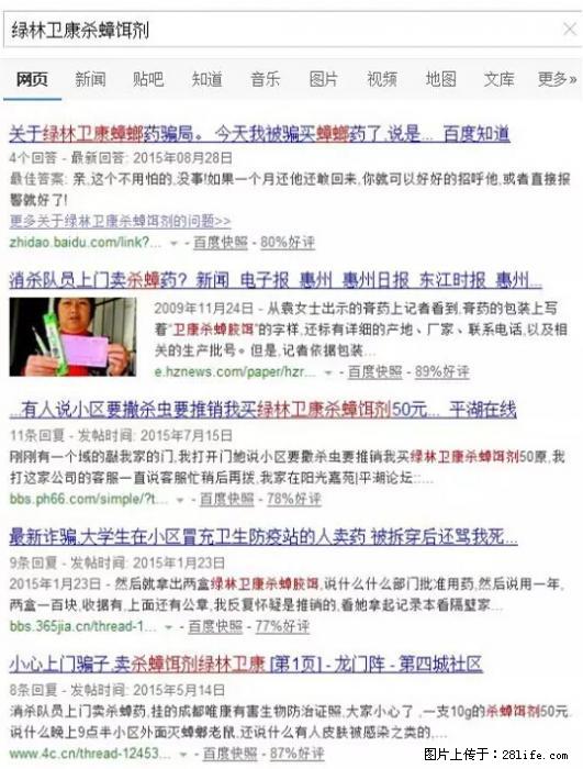 【紧急提醒】如果有“防疫站工作人员”上门灭杀蟑螂，请立刻报警 - 灌水专区 - 青岛生活社区 - 青岛28生活网 qd.28life.net