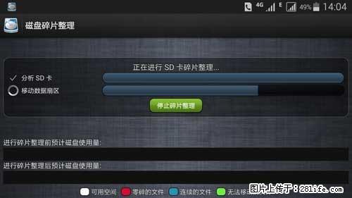 安卓手机手机如何进行磁盘碎片整理 - 生活百科 - 青岛生活社区 - 青岛28生活网 qd.28life.net