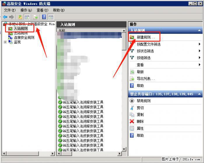 如何关闭局域网共享端口 - 生活百科 - 青岛生活社区 - 青岛28生活网 qd.28life.net