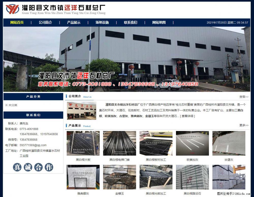 灌阳县文市镇远洋石材总厂 shicai158.julong5.com - 网站推广 - 广告专区 - 青岛分类信息 - 青岛28生活网 qd.28life.net