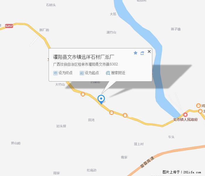 灌阳县文市镇远洋石材总厂 shicai158.julong5.com - 网站推广 - 广告专区 - 青岛分类信息 - 青岛28生活网 qd.28life.net