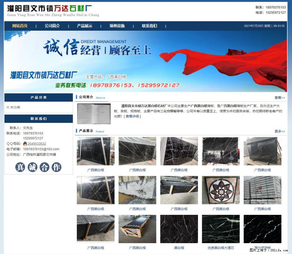 灌阳县文市镇万达石材厂 www.shicai3.cn - 网站推广 - 广告专区 - 青岛分类信息 - 青岛28生活网 qd.28life.net
