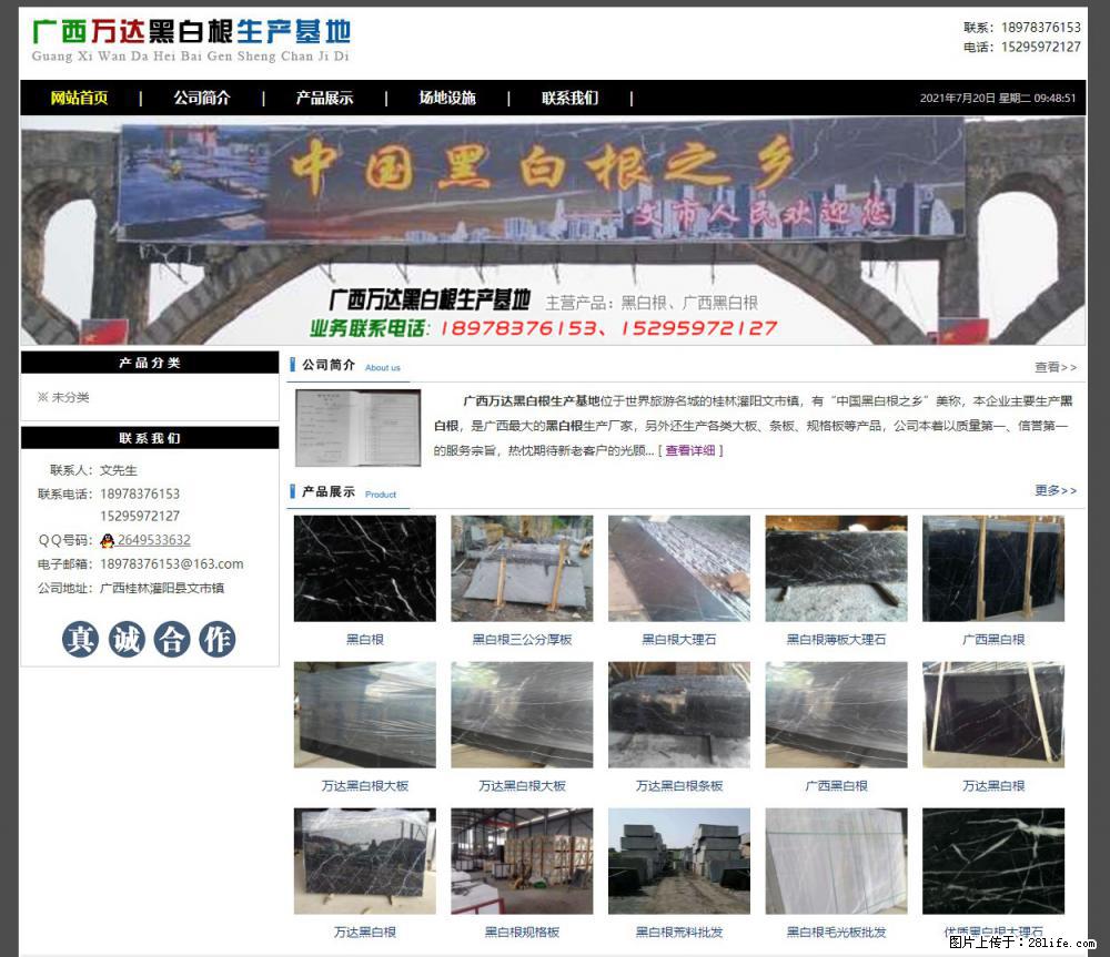 广西万达黑白根生产基地 www.shicai68.com - 网站推广 - 广告专区 - 青岛分类信息 - 青岛28生活网 qd.28life.net