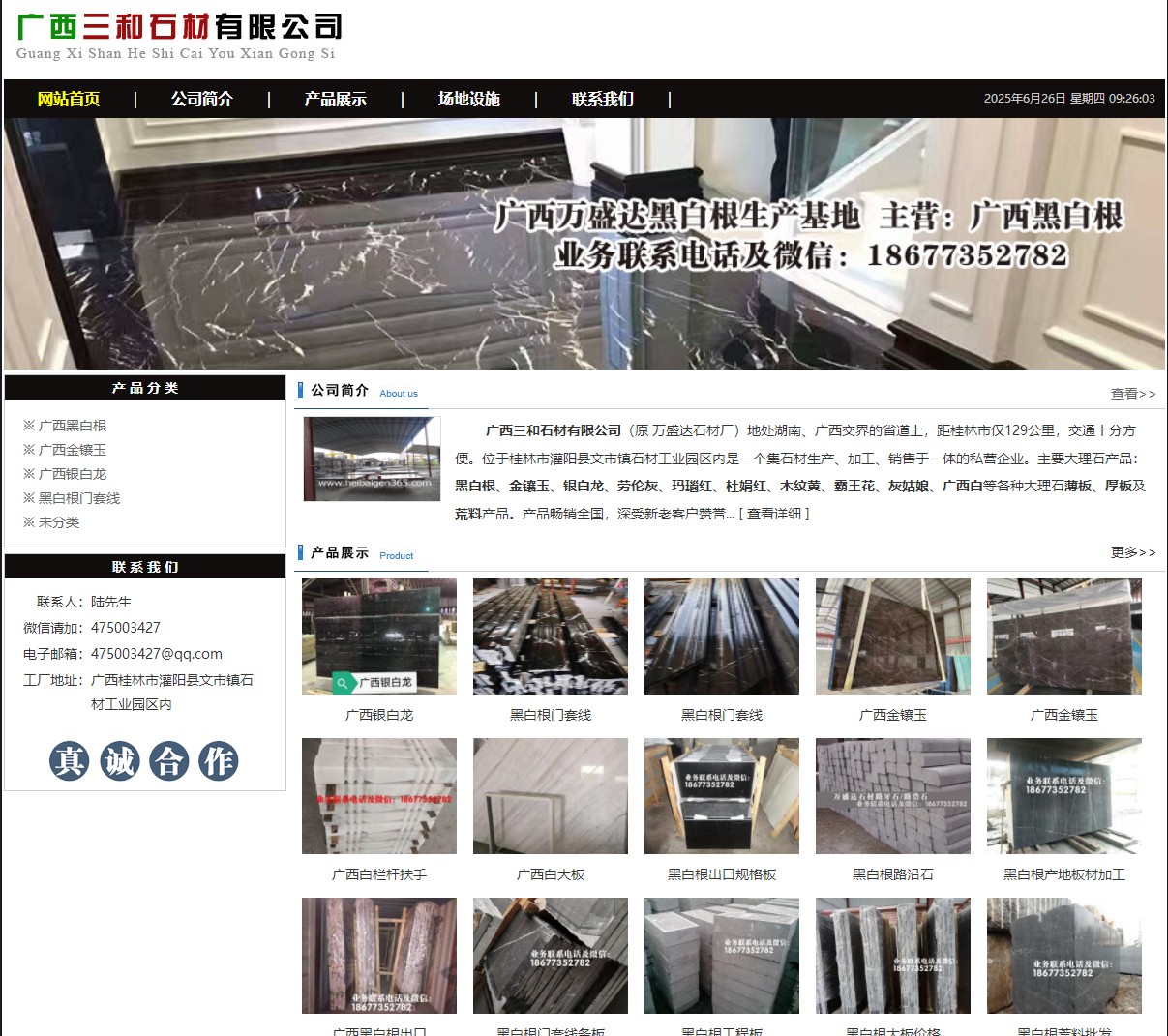 广西三和石材有限公司 shicai6.julong5.com - 网站推广 - 广告专区 - 青岛分类信息 - 青岛28生活网 qd.28life.net