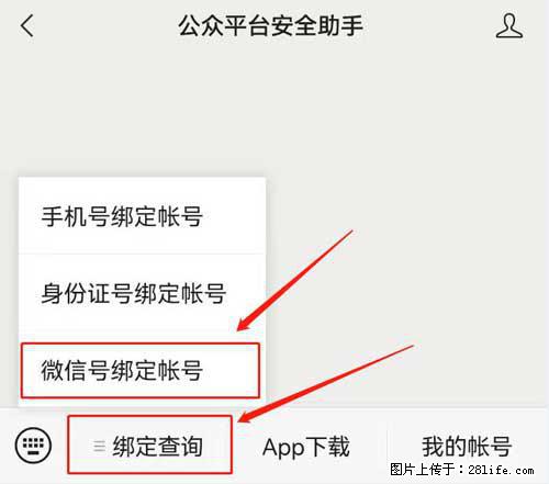 如何删除绑定别人的微信公众号运营帐号？ - 生活百科 - 青岛生活社区 - 青岛28生活网 qd.28life.net