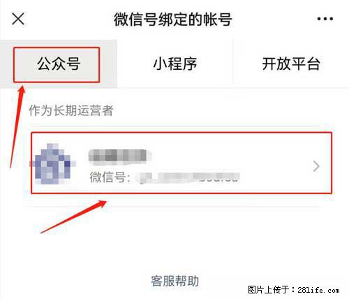 如何删除绑定别人的微信公众号运营帐号？ - 生活百科 - 青岛生活社区 - 青岛28生活网 qd.28life.net