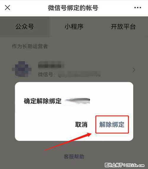如何删除绑定别人的微信公众号运营帐号？ - 生活百科 - 青岛生活社区 - 青岛28生活网 qd.28life.net