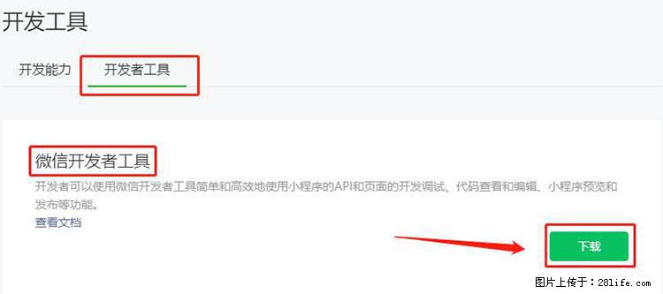 如何简单的让你开发的移动端网站在微信小程序里显示？ - 生活百科 - 青岛生活社区 - 青岛28生活网 qd.28life.net