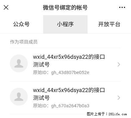 如何彻底解绑微信号绑定的小程序测试号？ - 生活百科 - 青岛生活社区 - 青岛28生活网 qd.28life.net