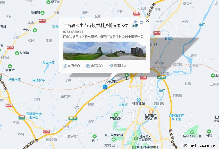 广西碧欧生态环境材料股份有限公司 bioeem.julong5.com - 新手上路 - 青岛生活社区 - 青岛28生活网 qd.28life.net