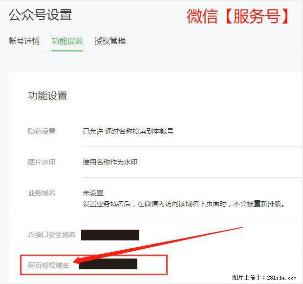 微信公众号设置-功能设置-为什么没有【网页授权域名】项？ - 生活百科 - 青岛生活社区 - 青岛28生活网 qd.28life.net