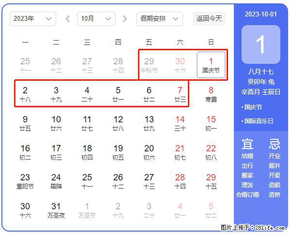 好消息，2023年中秋节与国庆节假期重合在一起，有望连休9天？？？ - 灌水专区 - 青岛生活社区 - 青岛28生活网 qd.28life.net