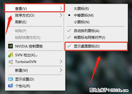 电脑桌面 的图标不见了 怎么设置回来？ - 生活百科 - 青岛生活社区 - 青岛28生活网 qd.28life.net