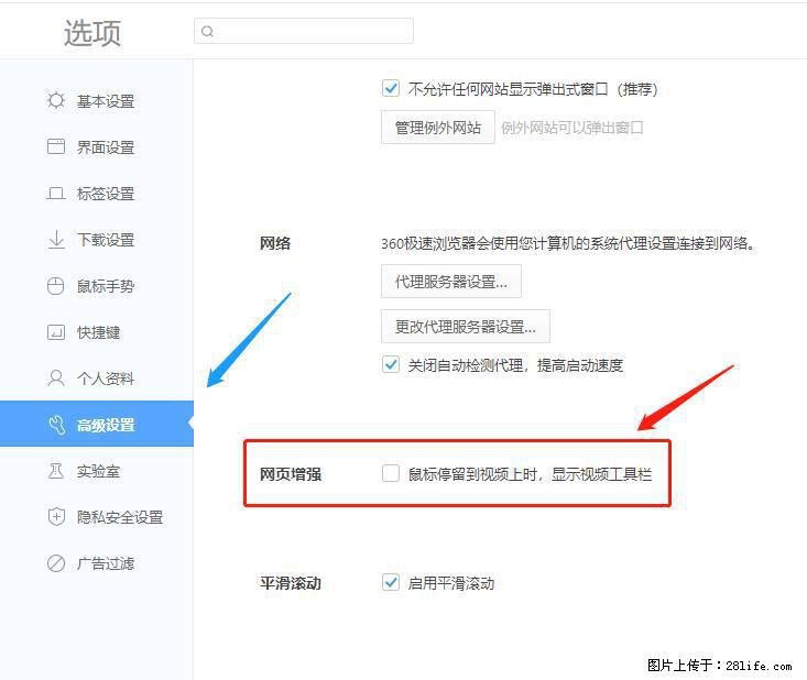 360极速浏览器 如何禁止提示“小窗口播放”？ - 生活百科 - 青岛生活社区 - 青岛28生活网 qd.28life.net