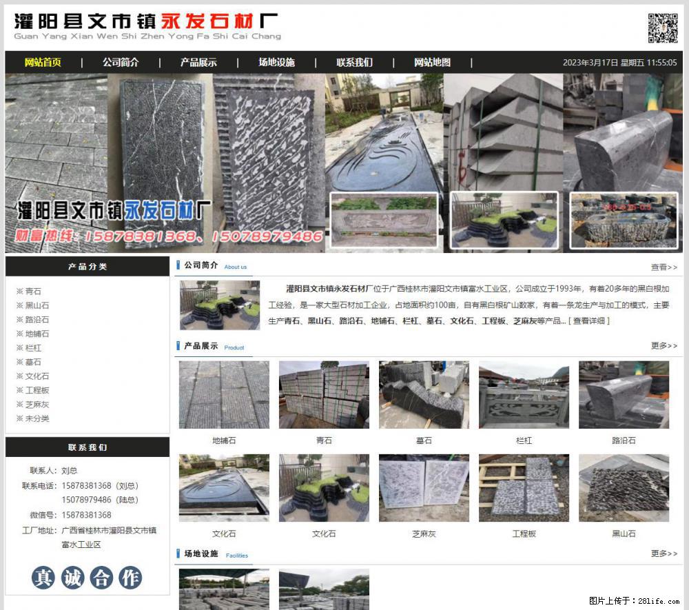 灌阳县文市镇永发石材厂 www.shicai89.com - 新手上路 - 青岛生活社区 - 青岛28生活网 qd.28life.net