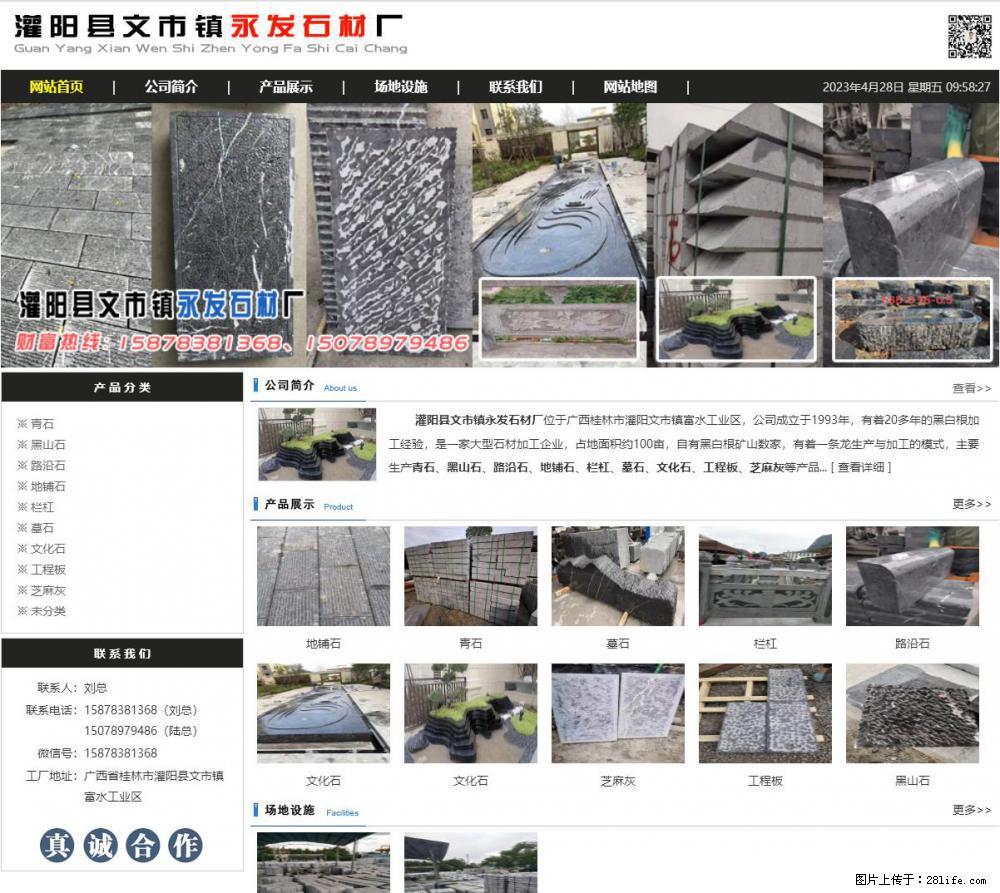 墓石 - 灌阳县文市镇永发石材厂 www.shicai89.com - 综合信息 - 其他综合 - 青岛分类信息 - 青岛28生活网 qd.28life.net