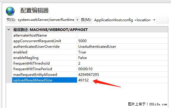 IIS7上传大文件报错：未显示页面，因为请求实体过大，HPPT状态码为413错误。 - 生活百科 - 青岛生活社区 - 青岛28生活网 qd.28life.net