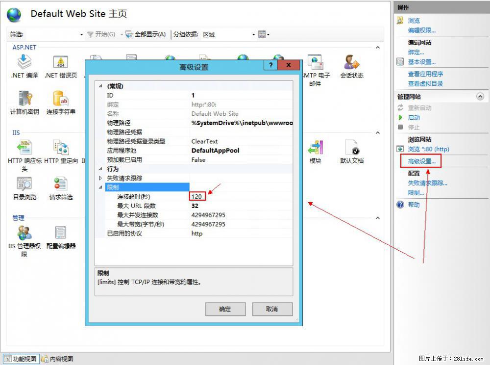 IIS7上传大文件报错：未显示页面，因为请求实体过大，HPPT状态码为413错误。 - 生活百科 - 青岛生活社区 - 青岛28生活网 qd.28life.net