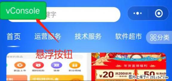 微信小程序正式版左上角出现vConsole按钮，如何去掉？ - 生活百科 - 青岛生活社区 - 青岛28生活网 qd.28life.net