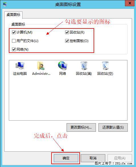 Windows 2012 r2 中如何显示或隐藏桌面图标 - 生活百科 - 青岛生活社区 - 青岛28生活网 qd.28life.net