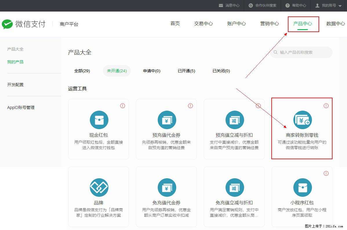 微信小程序开发，如何实现提现到用户微信钱包？ - 生活百科 - 青岛生活社区 - 青岛28生活网 qd.28life.net