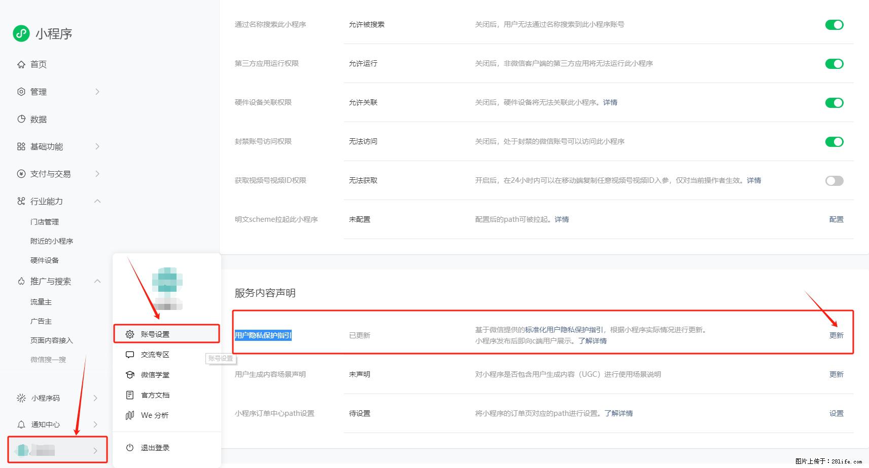 微信小程序，在哪里设置【用户隐私保护指引】？ - 生活百科 - 青岛生活社区 - 青岛28生活网 qd.28life.net