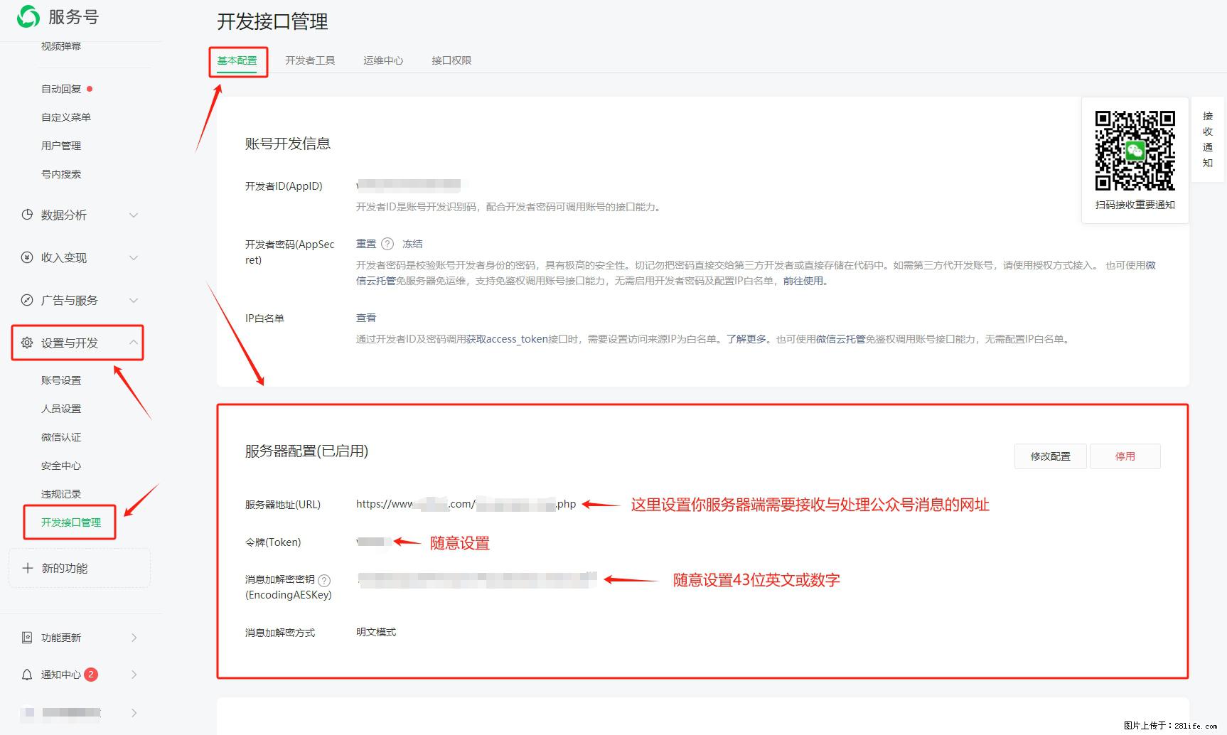 微信公众号机器人如何开发？服务器端以PHP为例 - 生活百科 - 青岛生活社区 - 青岛28生活网 qd.28life.net