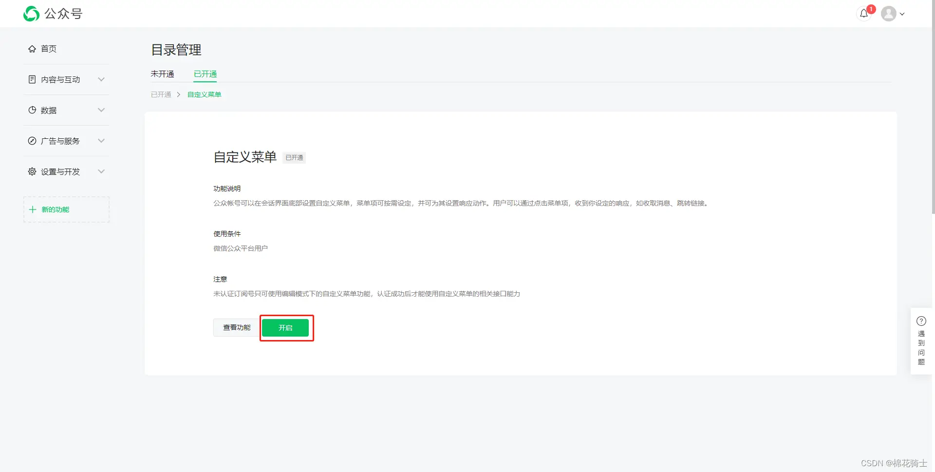 微信公众号自定义菜单如何与服务器配置同时启用 - 生活百科 - 青岛生活社区 - 青岛28生活网 qd.28life.net