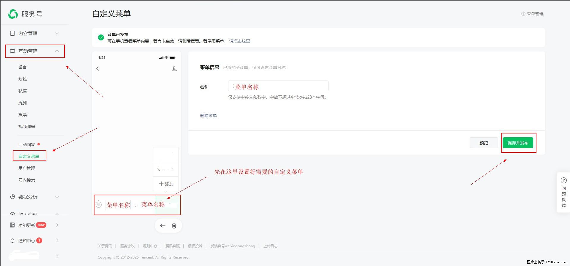 微信公众号自定义菜单如何与服务器配置同时启用 - 生活百科 - 青岛生活社区 - 青岛28生活网 qd.28life.net