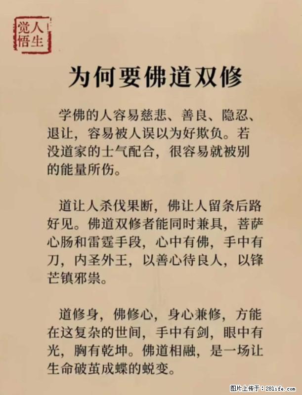 【觉悟人生】为何要佛道双修？ - 灌水专区 - 青岛生活社区 - 青岛28生活网 qd.28life.net