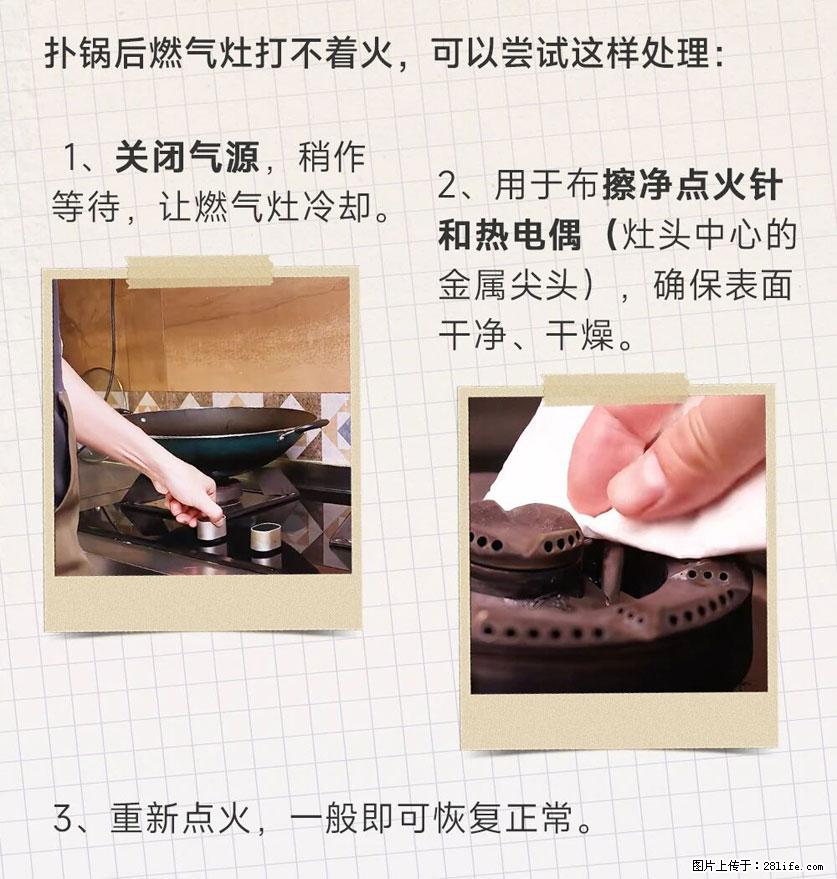 煲汤煮面时,溢锅了,清理干净后,燃气灶却一直点不着火怎么办? - 家居生活 - 青岛生活社区 - 青岛28生活网 qd.28life.net