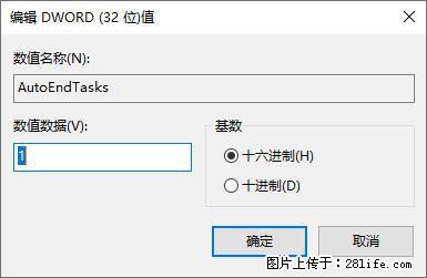 电脑windows10如何设置关机时自动结束任务快速关机 - 生活百科 - 青岛生活社区 - 青岛28生活网 qd.28life.net