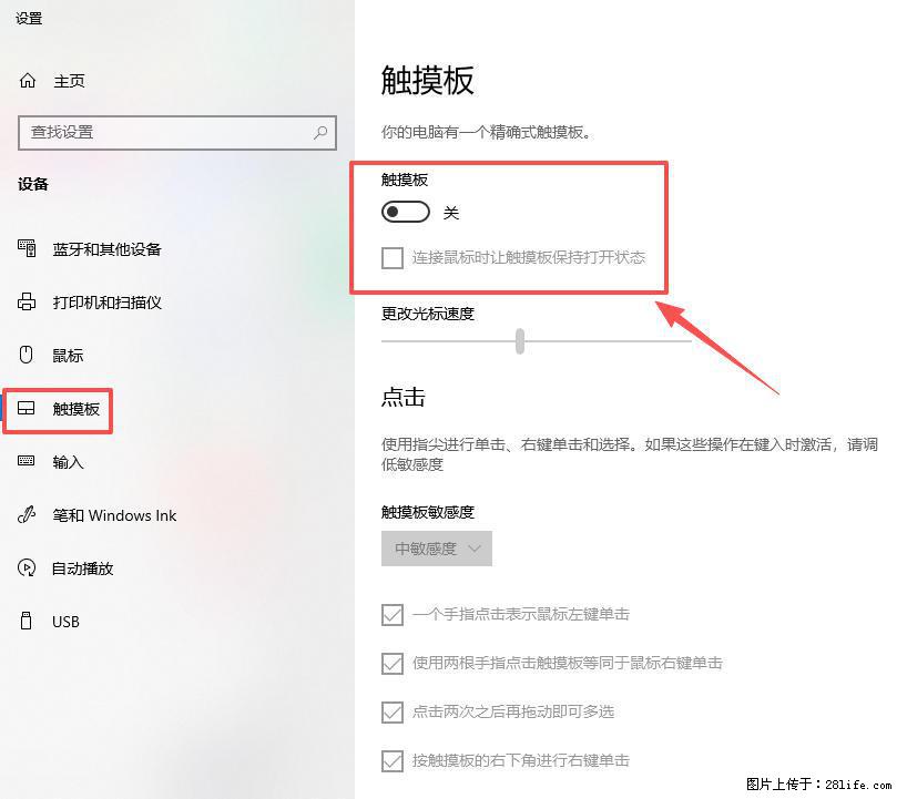 笔记本电脑win10如何禁用鼠标触摸板 - 生活百科 - 青岛生活社区 - 青岛28生活网 qd.28life.net