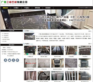 广西三和石材有限公司 shicai6.julong5.com - 青岛28生活网 qd.28life.net