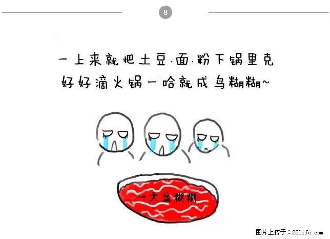 千万不要和这9种哈卵一起吃火锅！ - 美食天地 - 青岛生活社区 - 青岛28生活网 qd.28life.net