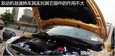 你知道怎么热车和取暖吗？ - 车友部落 - 青岛生活社区 - 青岛28生活网 qd.28life.net