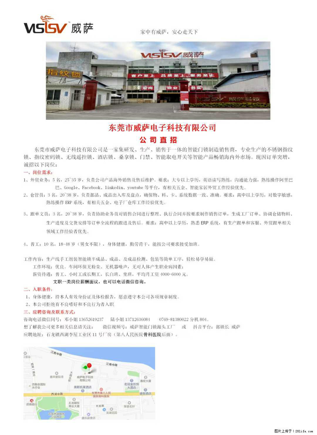 【东莞市威萨电子科技有限公司】公司直招：外贸业务、仓管员、跟单文员、普工 - 职场交流 - 青岛生活社区 - 青岛28生活网 qd.28life.net