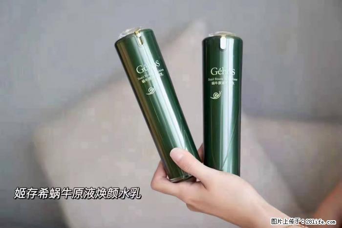 【姬存希】蜗牛原液焕颜水乳 - 生活日用品 - 居家生活 - 青岛分类信息 - 青岛28生活网 qd.28life.net