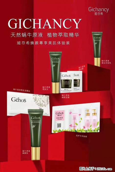 【姬存希】天然蜗牛原液，植物萃取精华 - 生活日用品 - 居家生活 - 青岛分类信息 - 青岛28生活网 qd.28life.net