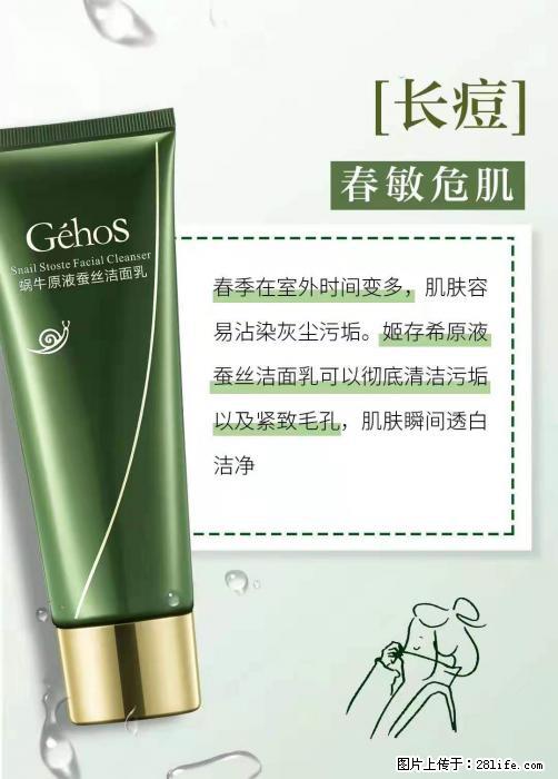 长痘？瘙痒？干燥？泛红？让【姬存希】来治愈你 - 生活百科 - 青岛生活社区 - 青岛28生活网 qd.28life.net
