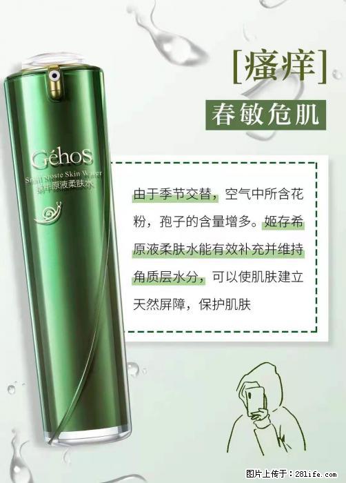 长痘？瘙痒？干燥？泛红？让【姬存希】来治愈你 - 生活百科 - 青岛生活社区 - 青岛28生活网 qd.28life.net