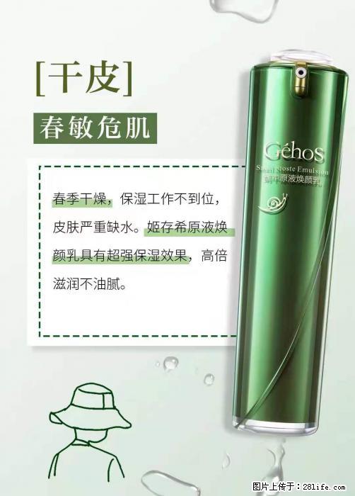 长痘？瘙痒？干燥？泛红？让【姬存希】来治愈你 - 生活百科 - 青岛生活社区 - 青岛28生活网 qd.28life.net