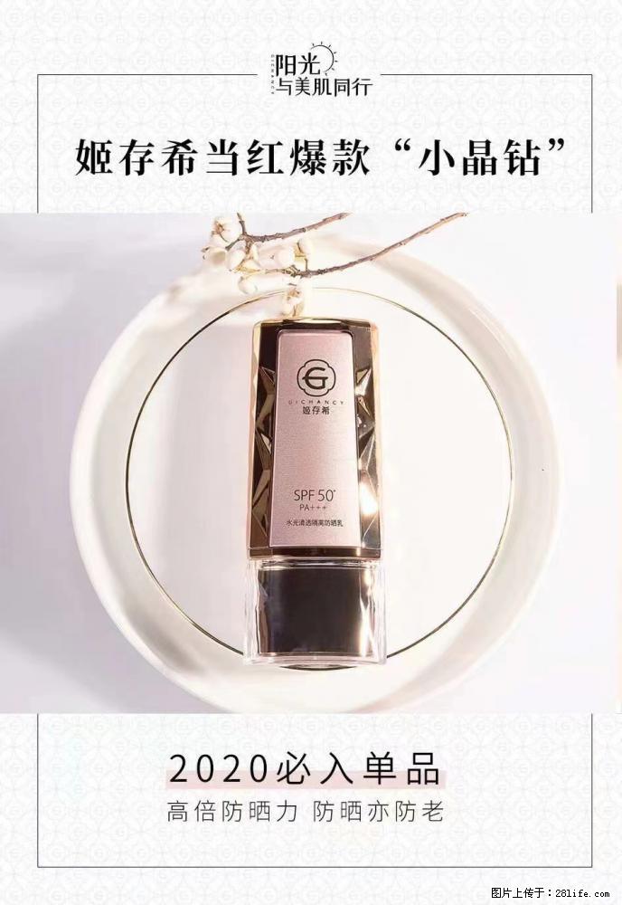 【姬存希】小晶钻防晒乳 五一爆款好物分享，让你畅享小长假 - 游山玩水 - 青岛生活社区 - 青岛28生活网 qd.28life.net