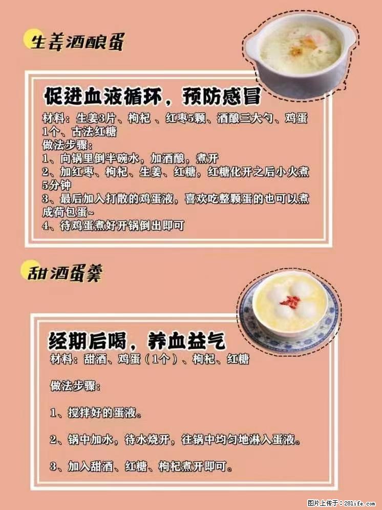 适合女生的12道养生食谱，吃出好气色。 - 新手上路 - 青岛生活社区 - 青岛28生活网 qd.28life.net